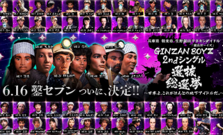 徹底ぶりリスペクト！生野銀山の再現マネキン地下アイドル「GINZAN BOYZ」がなんと選抜総選挙を開催