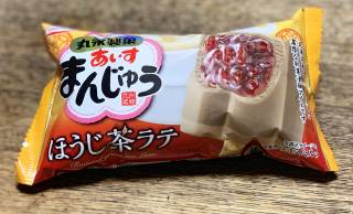 ほうじ茶の風味バツグン！人気和風アイスの新フレーバー「あいすまんじゅう ほうじ茶ラテ」を食べてみた！