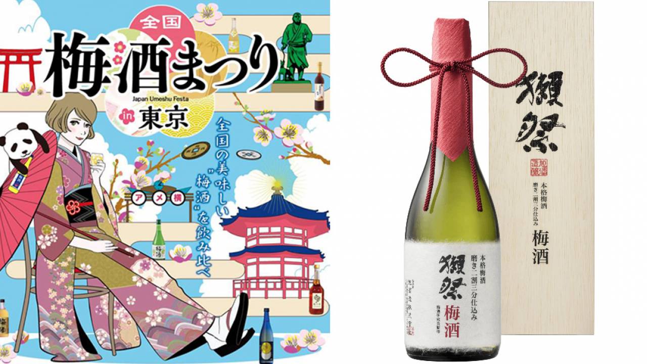全日本酒ファンが仰天した獺祭による梅酒「獺祭梅酒」が全国梅酒まつりで限定試飲決定!