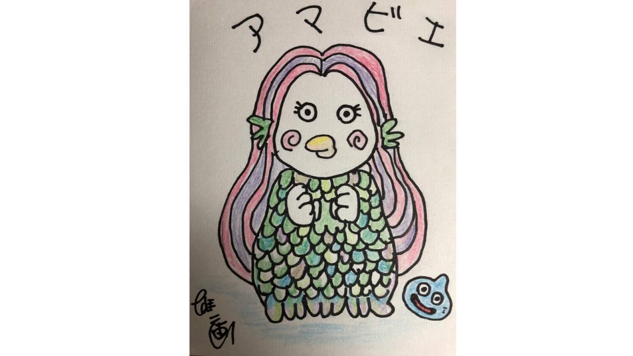 ドラゴンクエストの生みの親、堀井雄二さんが描いた妖怪アマビエが可愛いくってたまんない♡