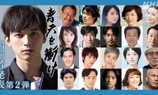 将軍・徳川家慶に吉幾三！2021年の大河ドラマ「青天を衝け」の出演者＜第２弾＞発表