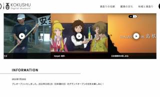 日本酒、焼酎、泡盛、みりん。國酒の歴史と文化を伝える無料サイト『國酒デジタルミュージアム』がオープン