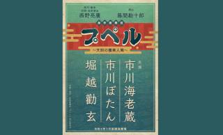 西野亮廣の絵本「えんとつ町のプペル」が歌舞伎化されることに！プペル役は市川海老蔵