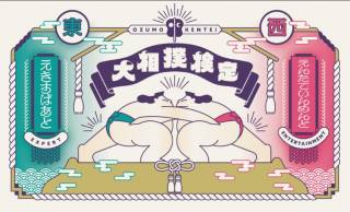 歴史・神事・競技など奥深い要素や豆知識を出題！日本相撲協会公式「大相撲検定」の開催決定