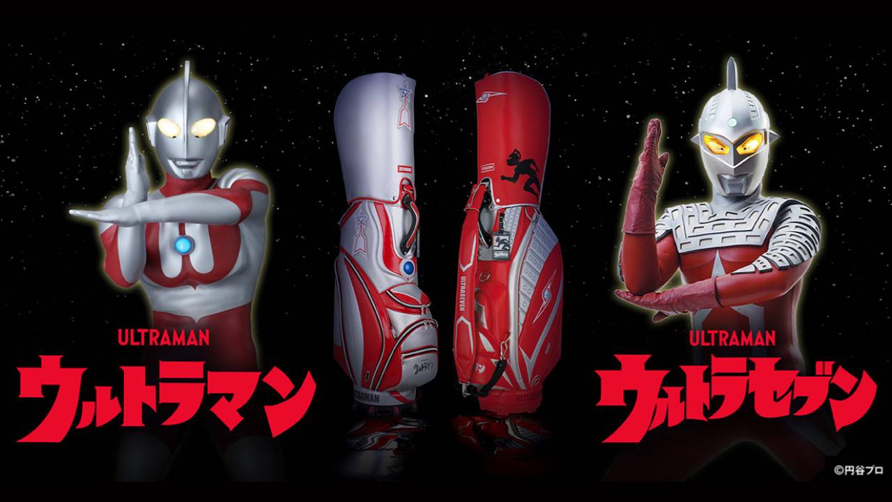 カッコよすぎじゃないか!『ウルトラマン』『ウルトラセブン』のキャディバッグが復刻発売