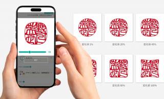溢れる”じぶんのもの”感！膨張、楕円、旋回など自分で変化を加えて印影をデザインできる印鑑「印モルフィー」誕生