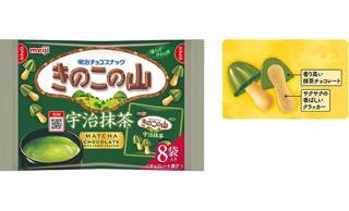 「きのこの山」から香り高い宇治抹茶を練り込んだ和フレーバー「きのこの山宇治抹茶８袋」登場
