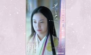 主演・吉高由里子、2024年大河ドラマ「光る君へ」公式ガイドブック前編がいよいよ発売へ