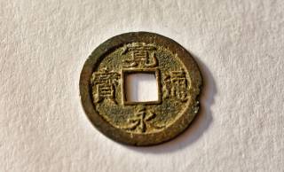 これは驚き！江戸時代の貨幣「寛永通宝」はなんと昭和時代まで使われていた