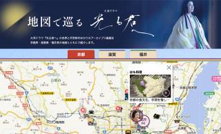 聖地巡礼に使えるぞ！大河ドラマ「光る君へ」ゆかりの地をアーカイブス動画で紹介する「地図で巡る　光る君へ」公開