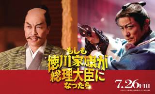 山本耕史がなんと６回目の土方歳三に！もう土方のプロだわ…映画『もしも徳川家康が総理大臣になったら』新キャスト解禁
