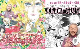 どんな組み合わせよ笑 JRAが”ベルばら”と假屋崎省吾とコラボしたキャンペーン『ベルサイユのけいばな』を公開