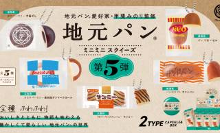 ローカルで愛され続ける「地元パン」が可愛いミニサイズのスクイーズに！第５弾が新発売
