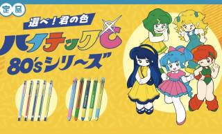 80年代のレトロポップ感あふれるゲルインキボールペン『ハイテックC 80’s シリーズ』数量限定発売