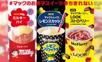 不二家「ミルキー」の味を再現した『ミルキーパイ』など、マクドナルドにてコラボスイーツ3種が期間限定発売！